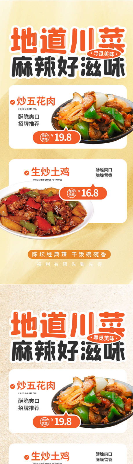 源文件下载【享设计】搜索编号：57020033366599970【中餐川菜】