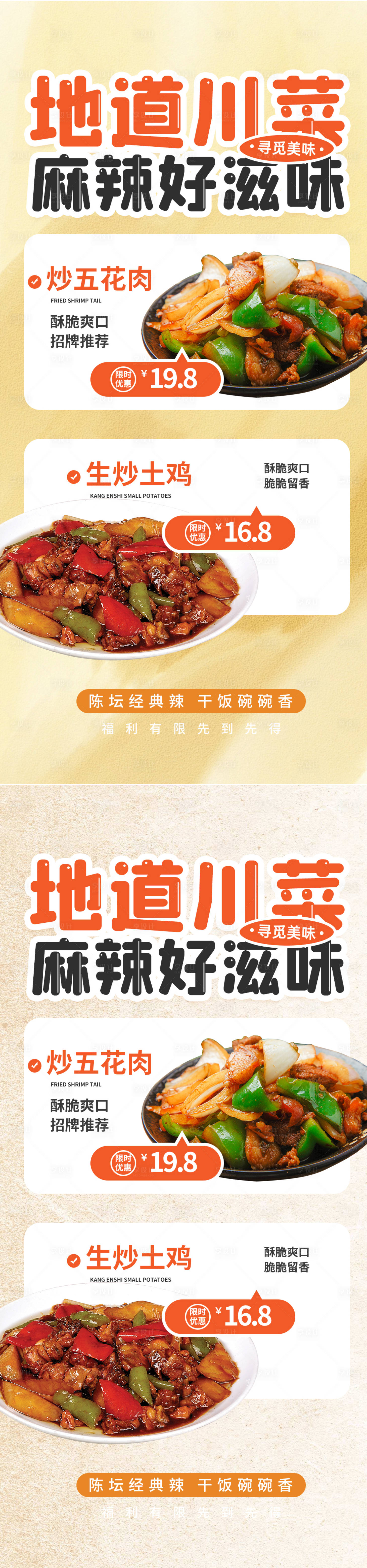 源文件下载【享设计】搜索编号：57020033366599970【中餐川菜】