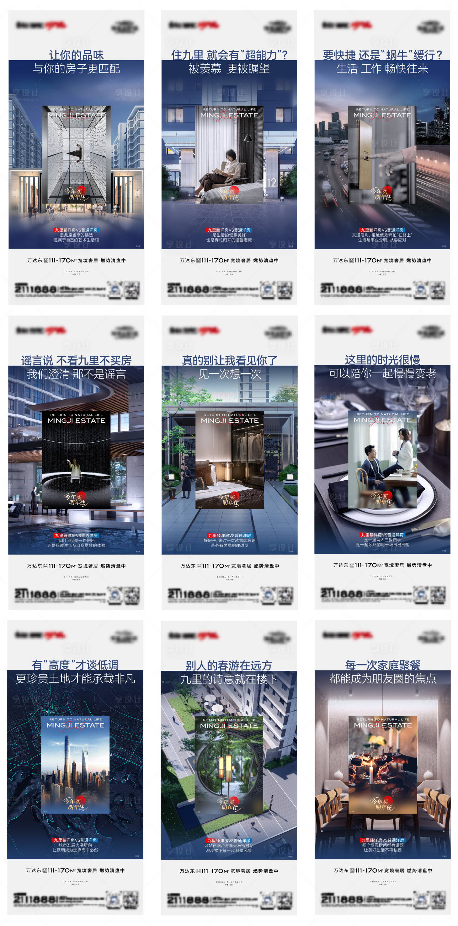 源文件下载【享设计】搜索编号：93600033493071645【地产热销海报】