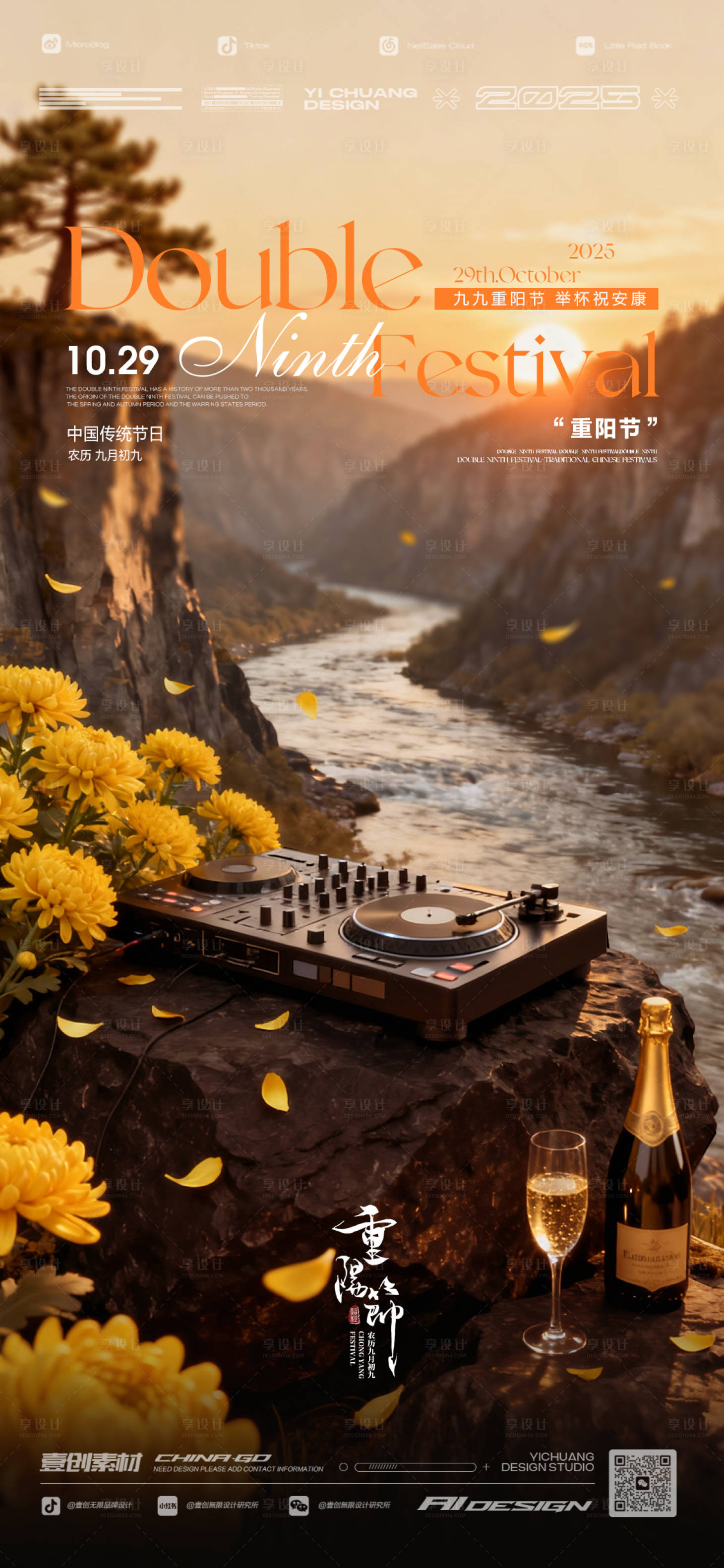 源文件下载【享设计】搜索编号：10160033714179726【九九重阳节登高喝酒DJ】