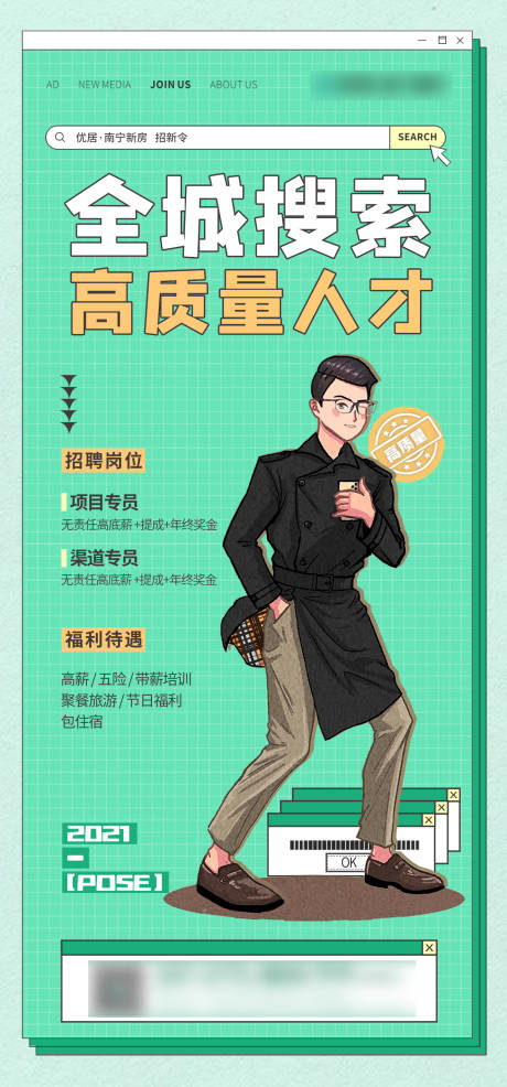 源文件下载【享设计】搜索编号：91190033559698675【地产高质量招聘人物海报】
