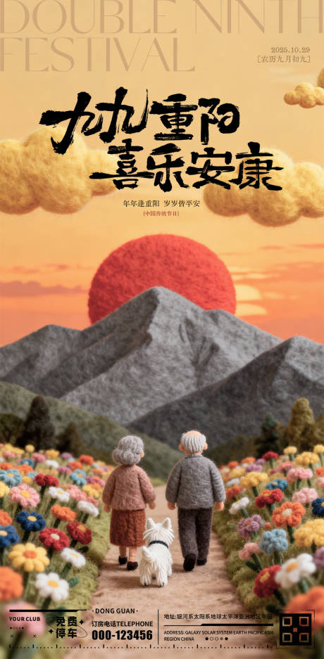 源文件下载【享设计】搜索编号：84580033429537076【重阳节海报】