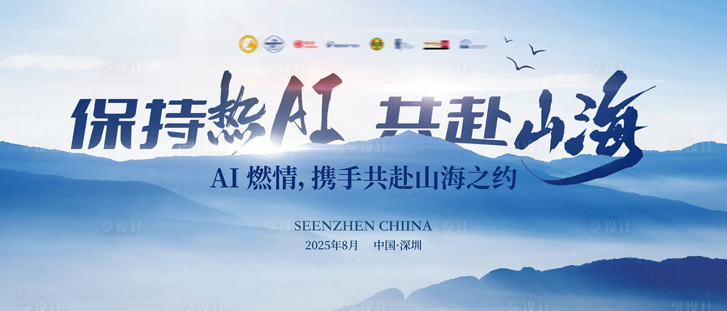 源文件下载【享设计】搜索编号：36660033639439168【AI智能科技会议活动背景板】