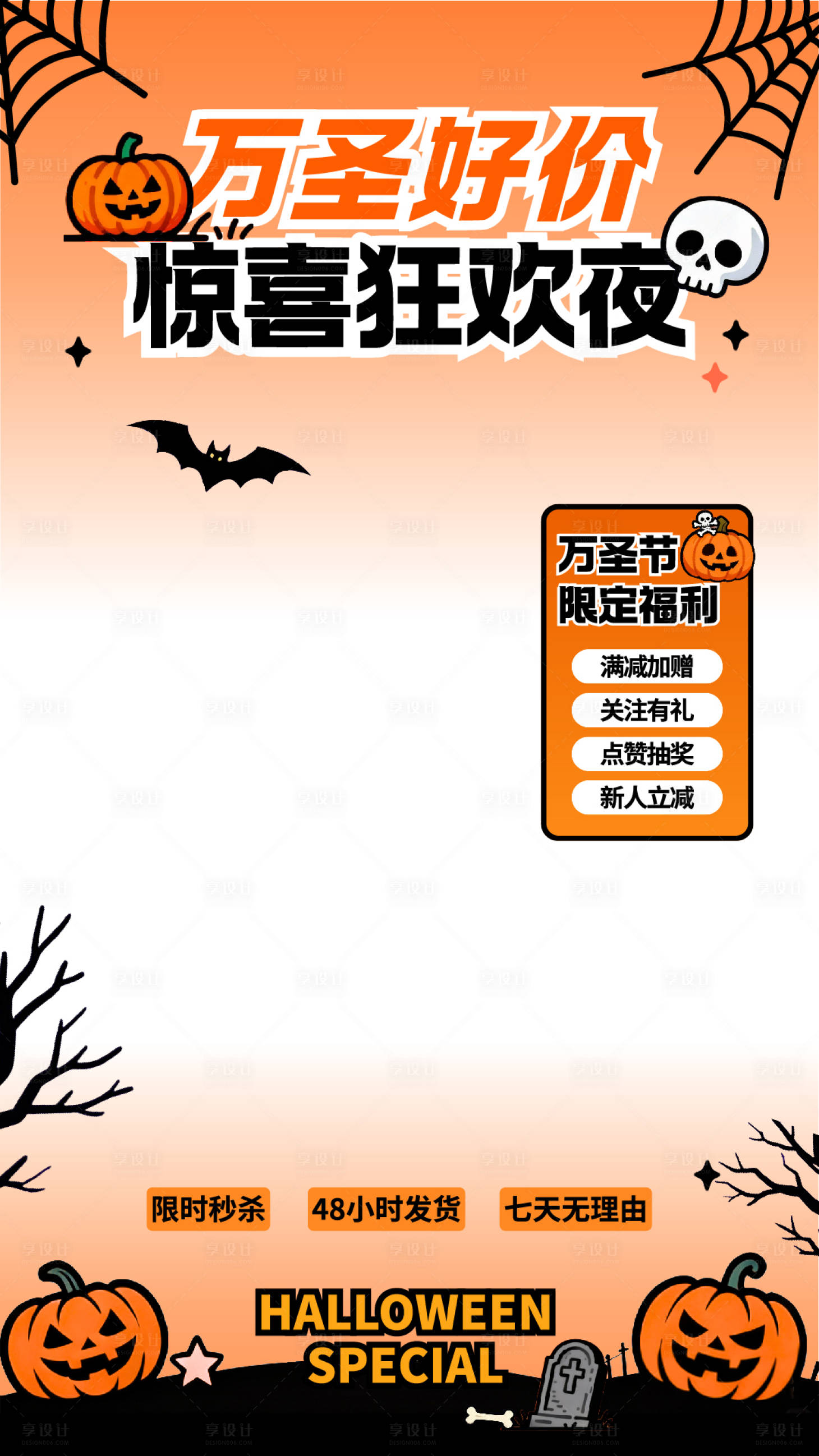 源文件下载【享设计】搜索编号：44200033691771912【卡通插画万圣活动电商直播装修套件】