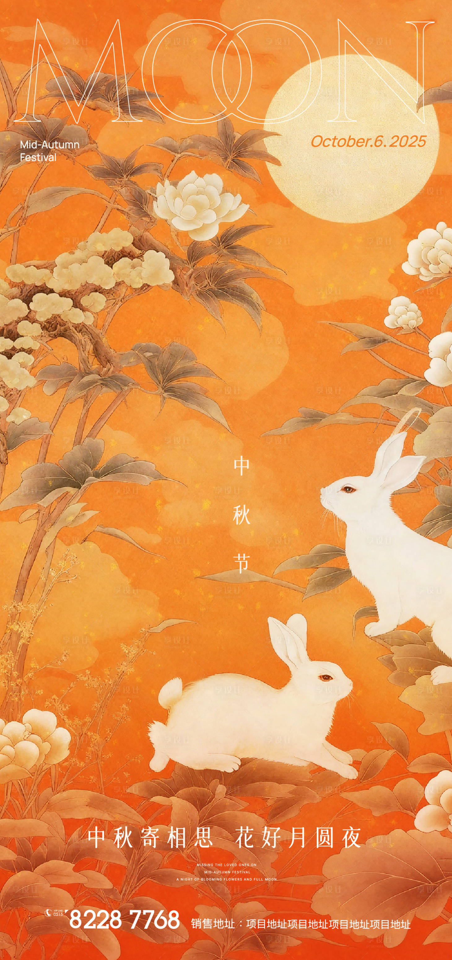 源文件下载【享设计】搜索编号：99090033380115641【中秋团圆节日海报】