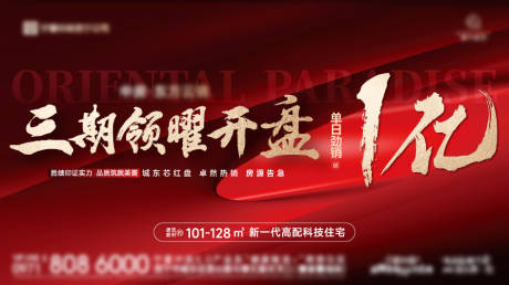 源文件下载【享设计】搜索编号：90180033464155368【开盘喜报视频定格画面】