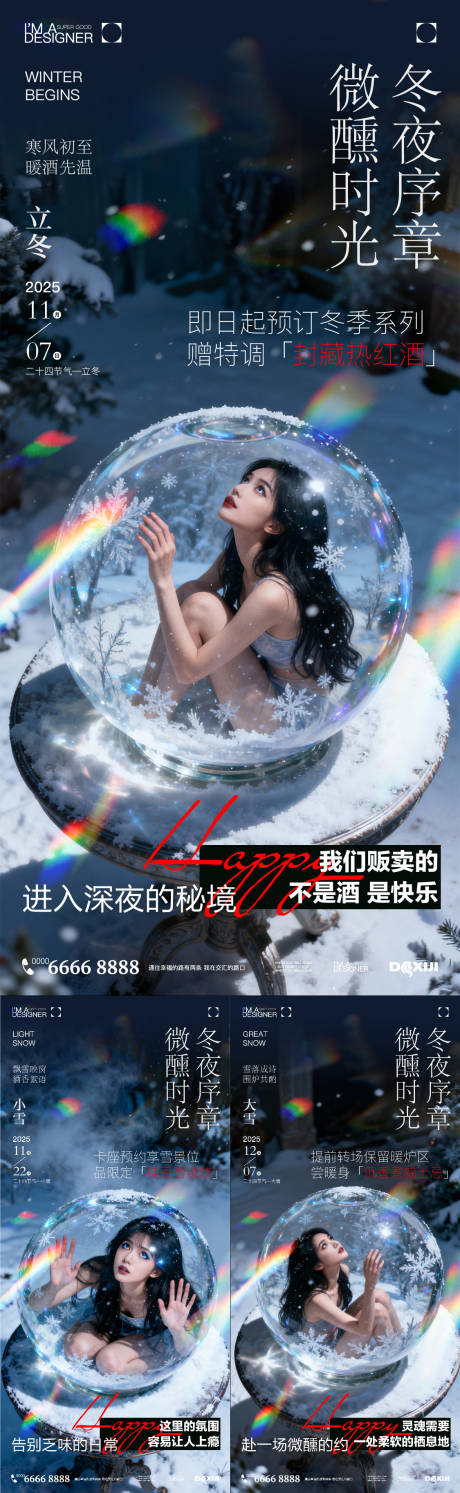 源文件下载【享设计】搜索编号：13340033722863758【酒吧冬日节气系列海报】