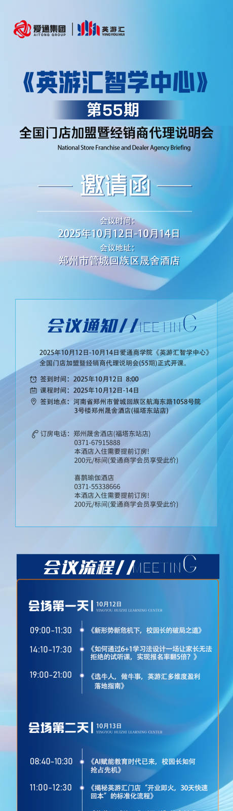 源文件下载【享设计】搜索编号：99600033691534299【会议通知长图】