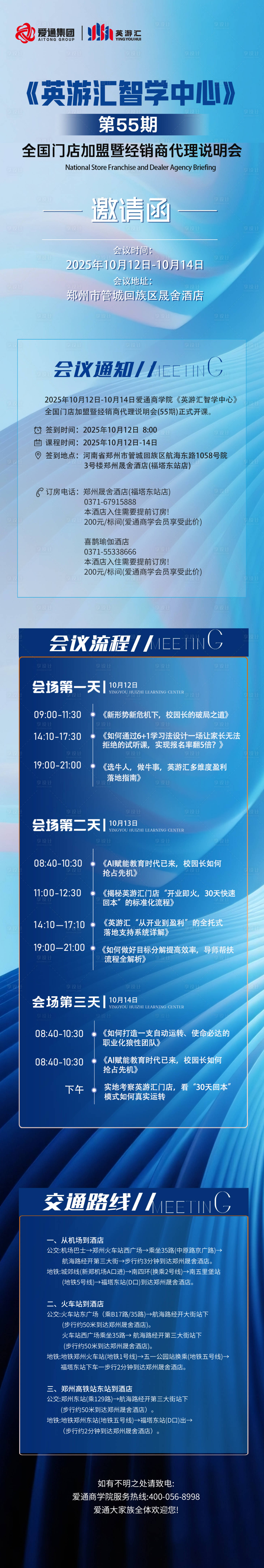 源文件下载【享设计】搜索编号：99600033691534299【会议通知长图】