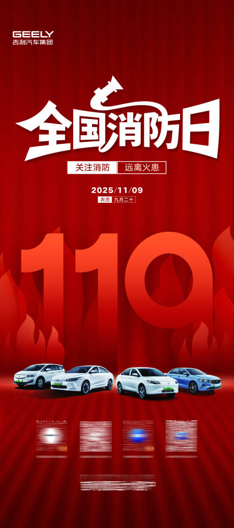 源文件下载【享设计】搜索编号：35560033763108195【消防日宣传海报】