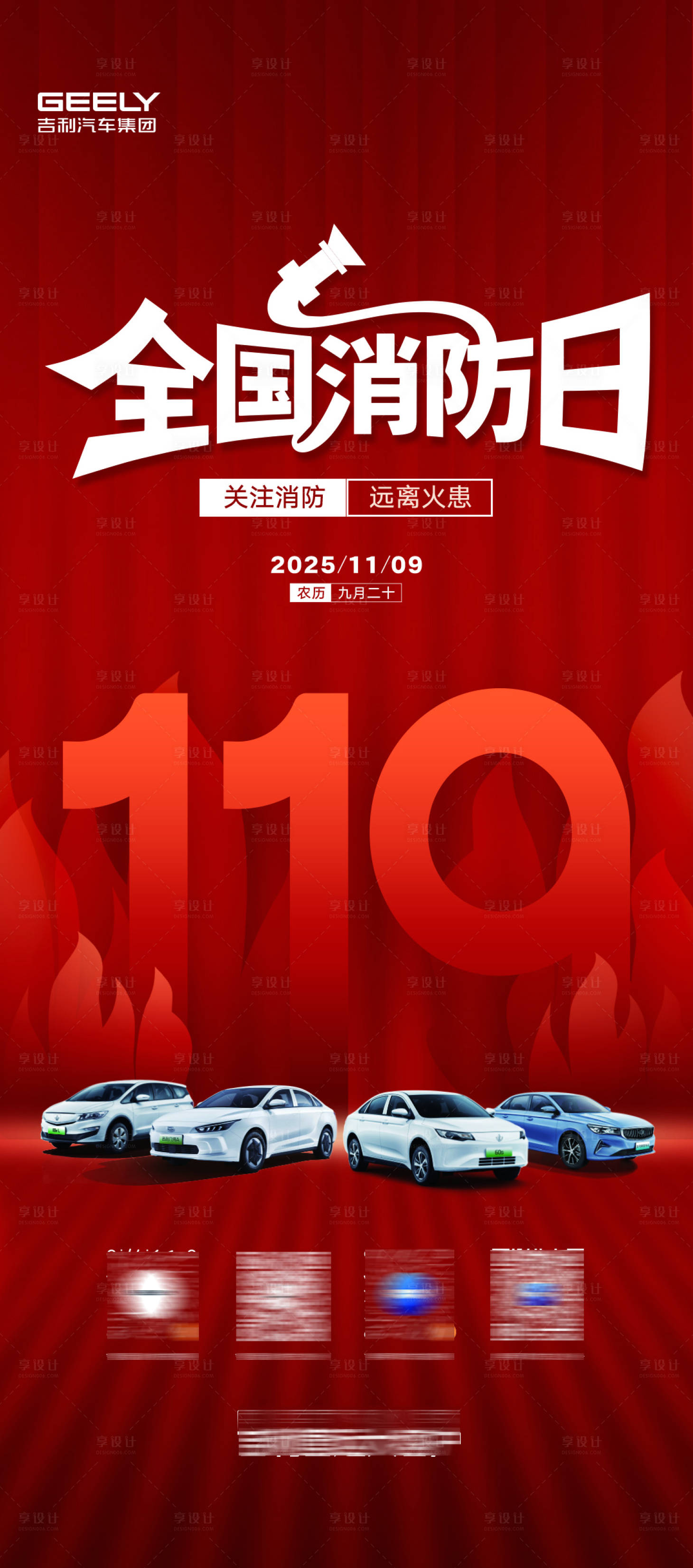 源文件下载【享设计】搜索编号：35560033763108195【消防日宣传海报】