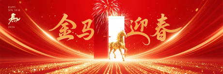 源文件下载【享设计】搜索编号：52950033706976290【传统节日新年开门红马到成功红金色喜庆】