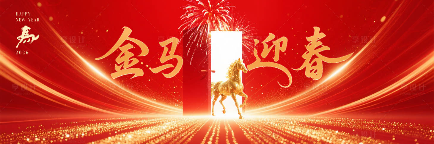 源文件下载【享设计】搜索编号：52950033706976290【传统节日新年开门红马到成功红金色喜庆】