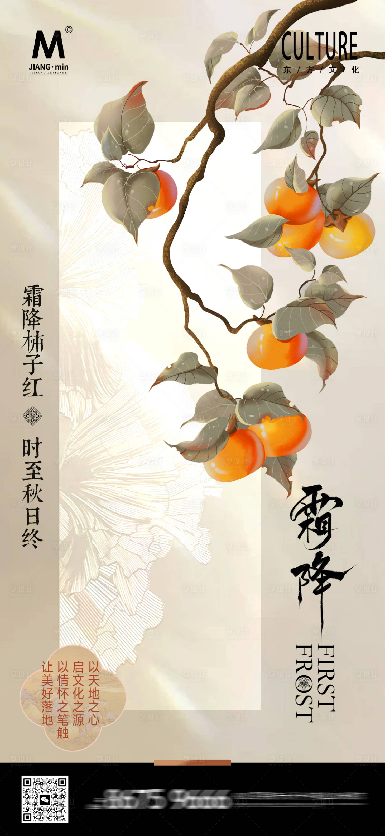 源文件下载【享设计】搜索编号：87320033467532376【新中式霜降】