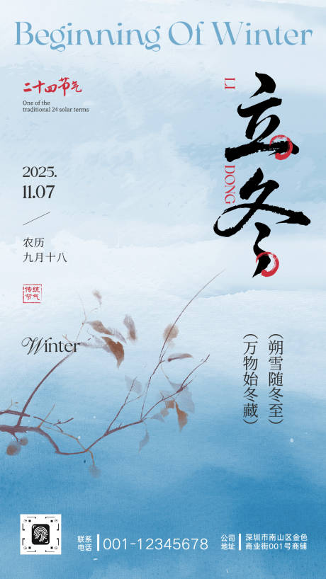 源文件下载【享设计】搜索编号：42650033723026004【立冬节气宣传海报】