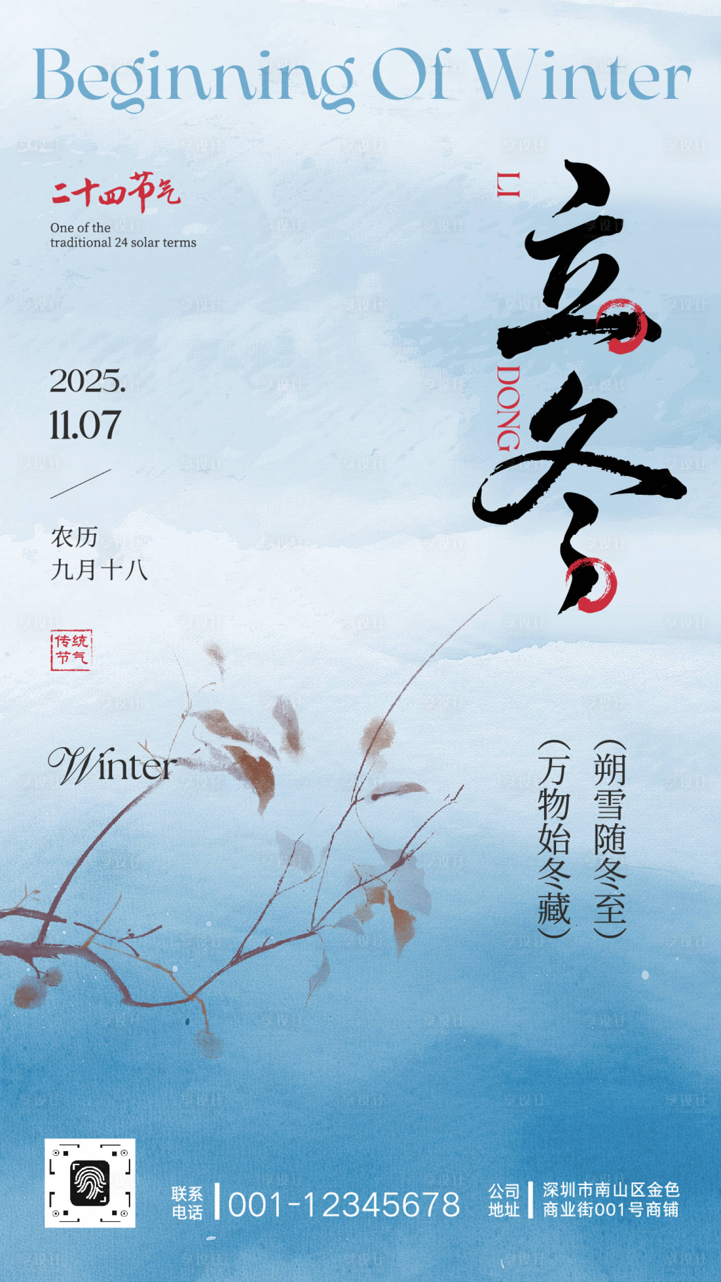 源文件下载【享设计】搜索编号：42650033723026004【立冬节气宣传海报】