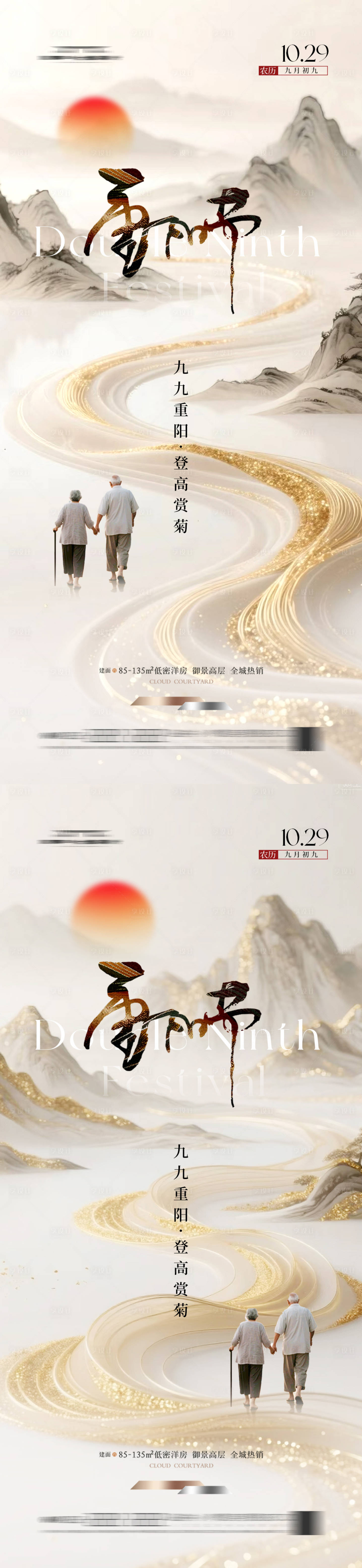 源文件下载【享设计】搜索编号：20960033497497065【地产新中式重阳节海报】