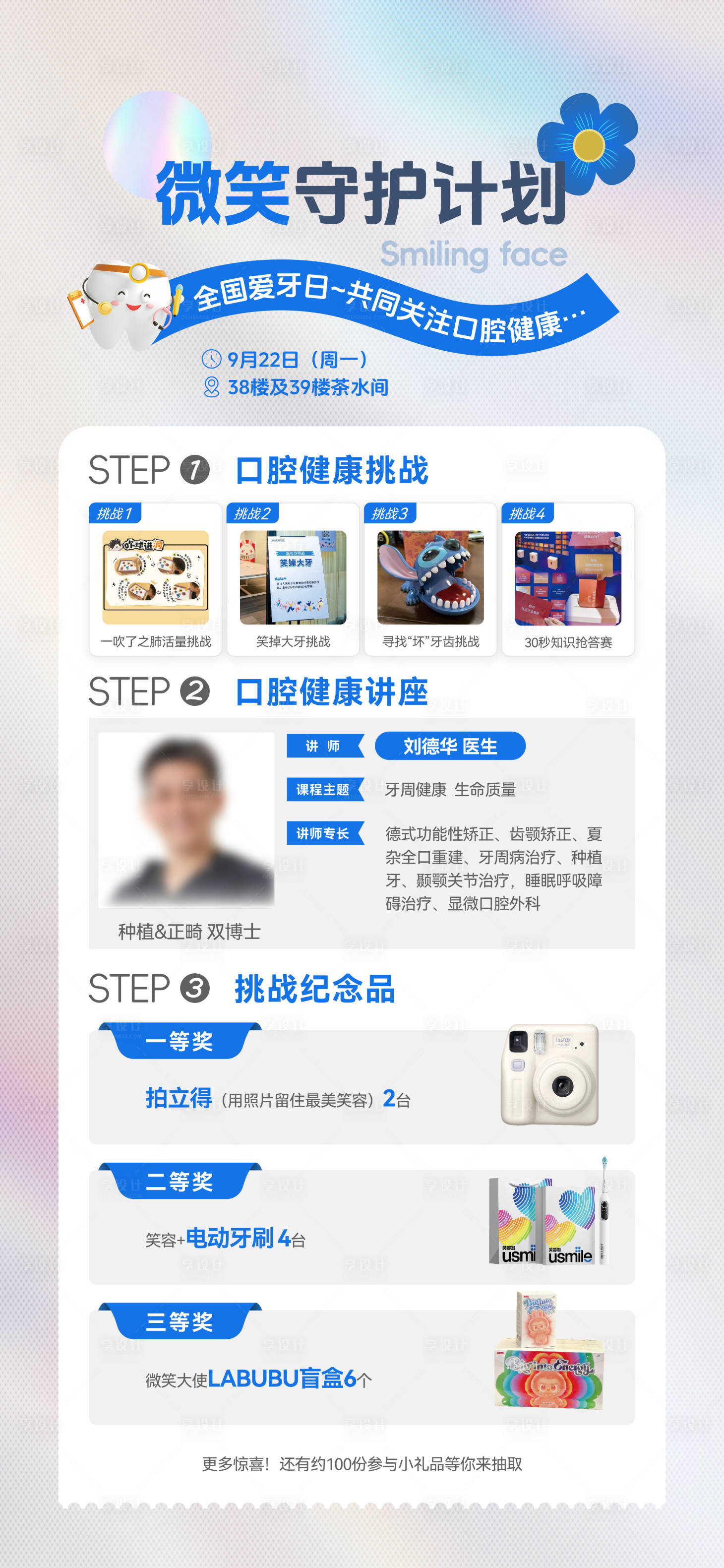 源文件下载【享设计】搜索编号：82770033445524132【爱牙日海报】