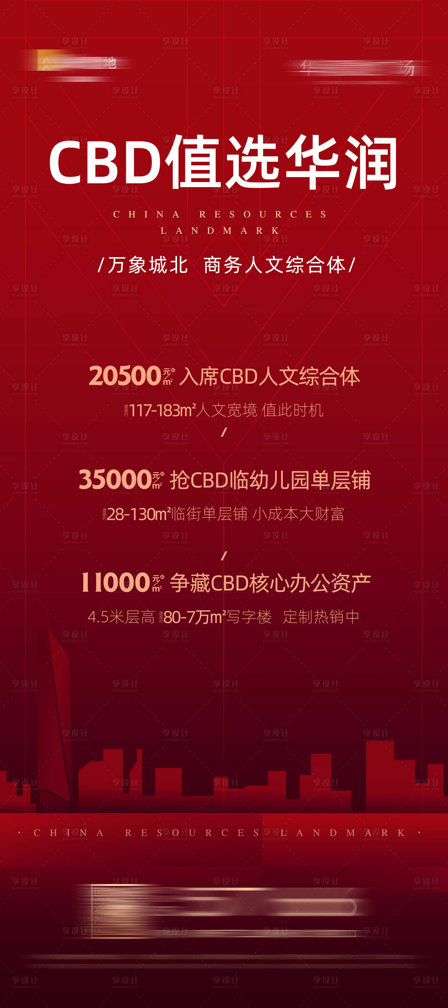 源文件下载【享设计】搜索编号：60910033410517373【价值展板易拉宝】