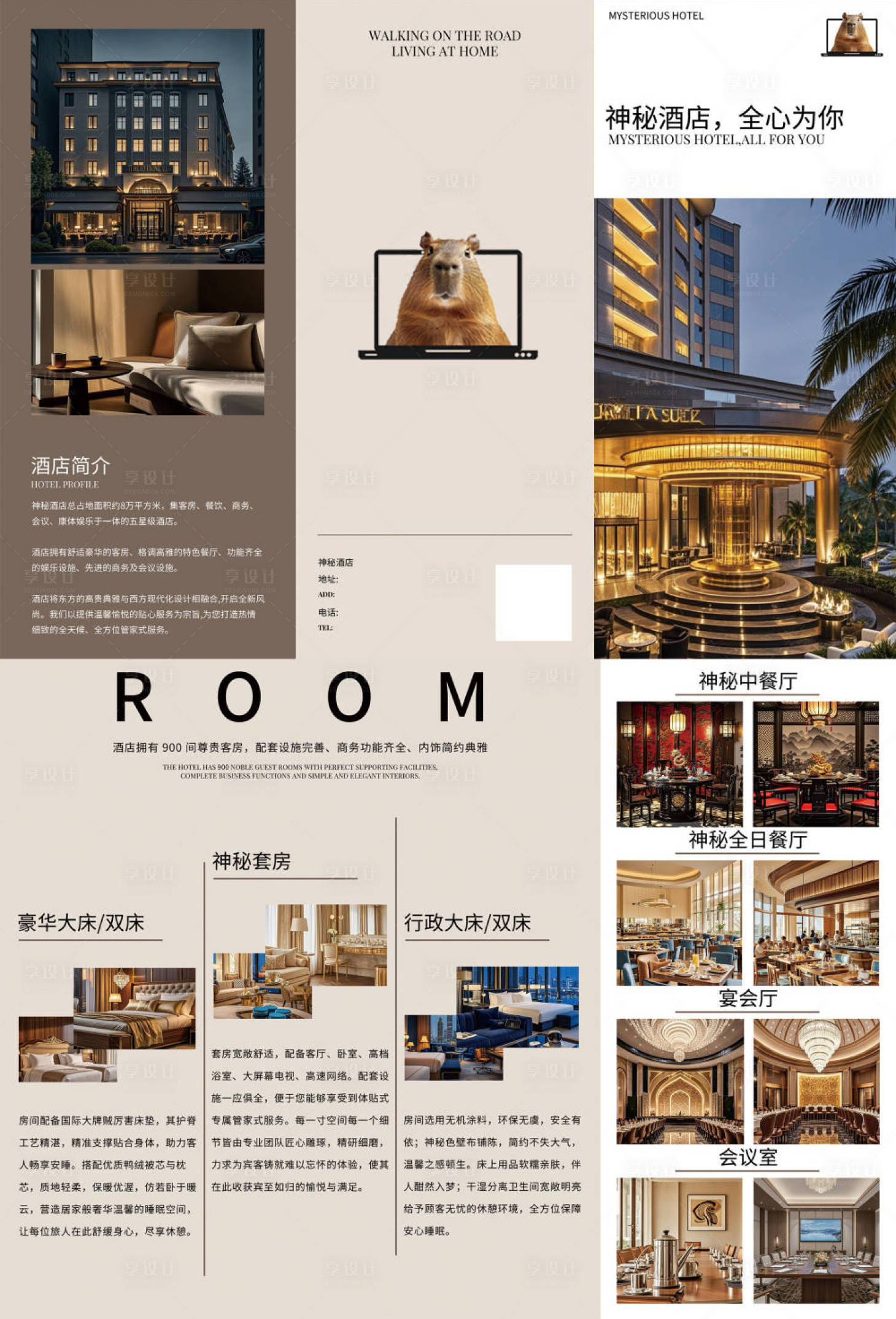 源文件下载【享设计】搜索编号：97070030692141127【酒店宣传三折页设计】