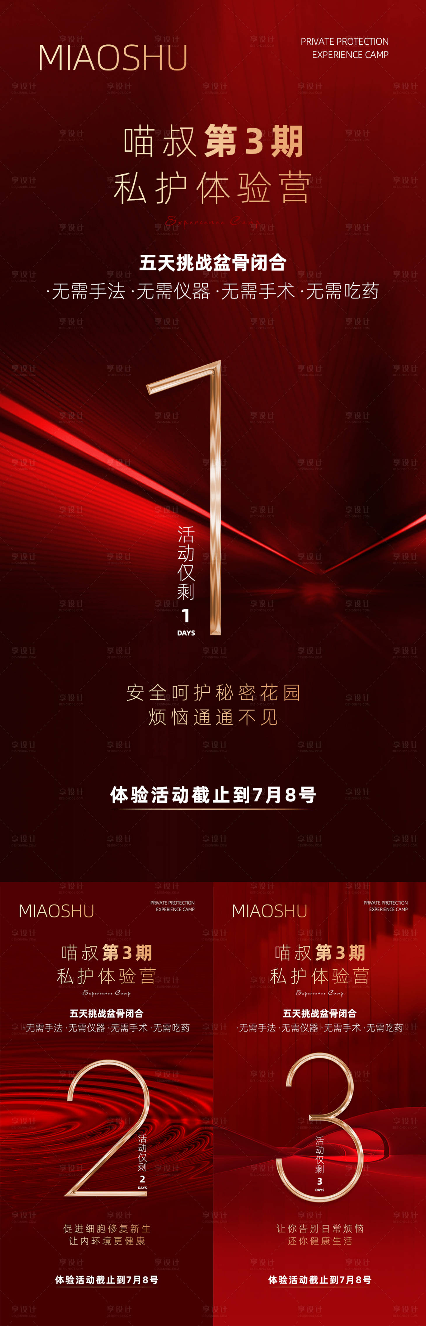 源文件下载【享设计】搜索编号：71160033451139820【医美倒计时数字红金海报】