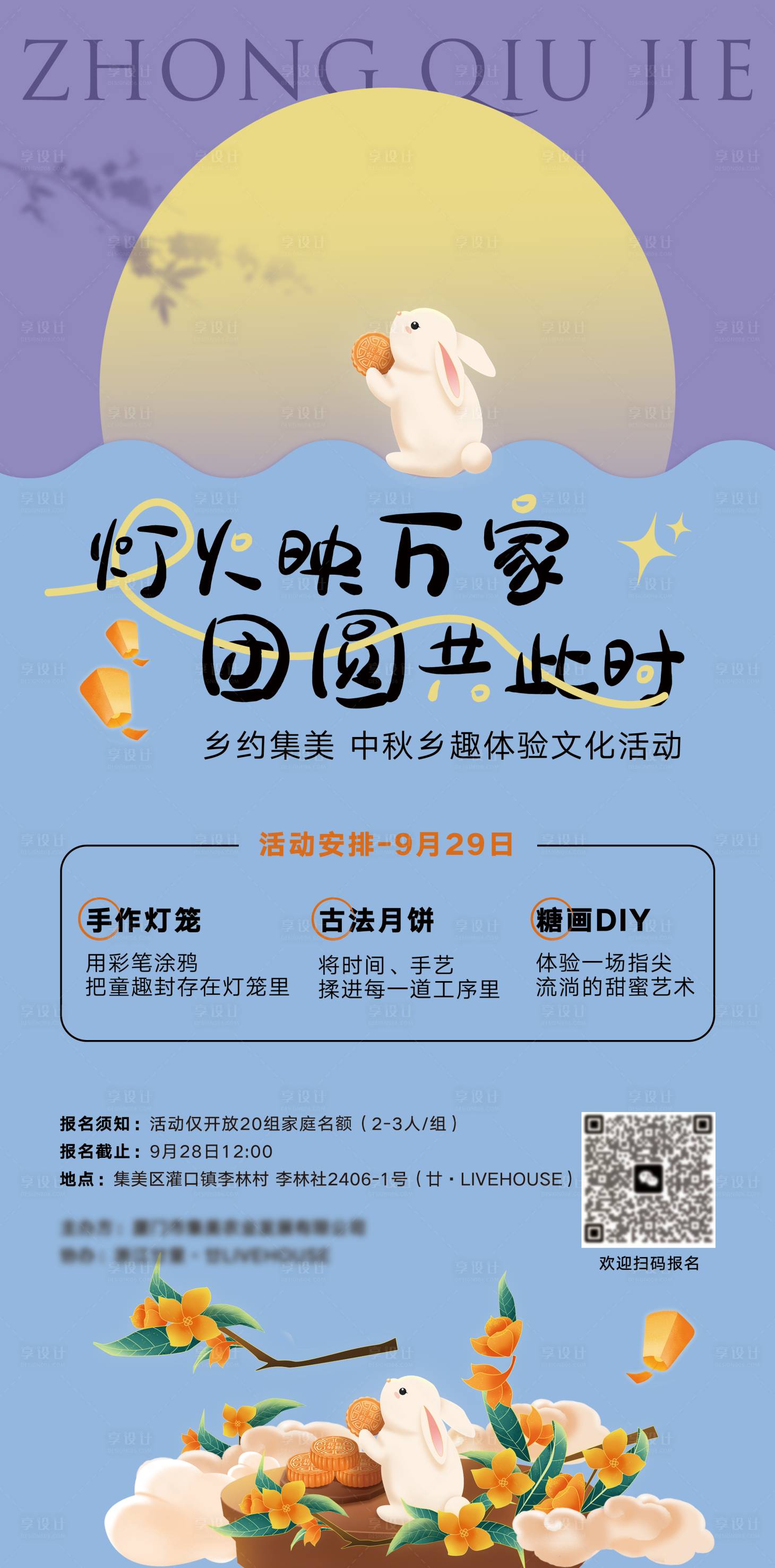 源文件下载【享设计】搜索编号：28840033436832770【中秋节创意海报】