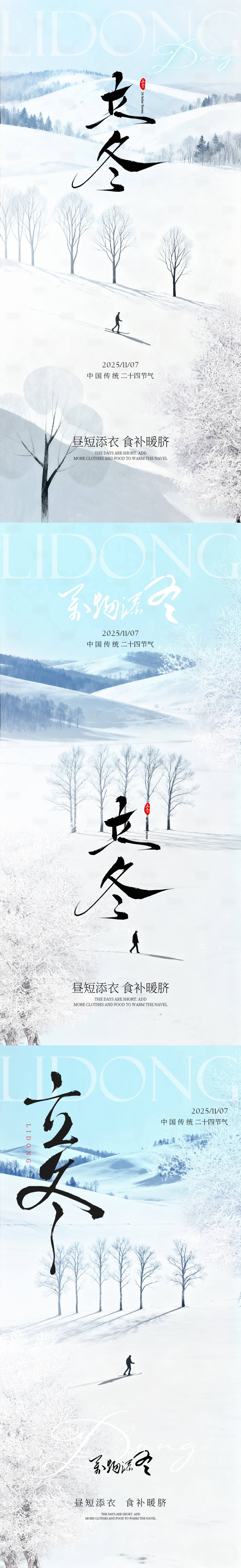 源文件下载【享设计】搜索编号：59160033798538611【立冬】