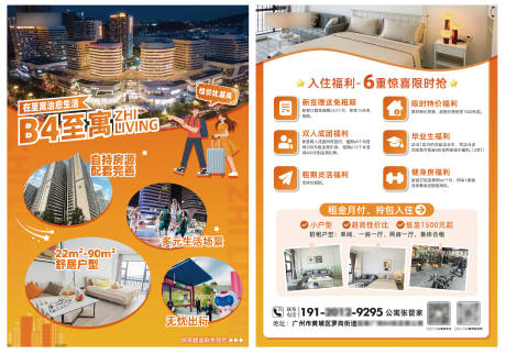 源文件下载【享设计】搜索编号：23000033717629028【公寓招租宣传单】