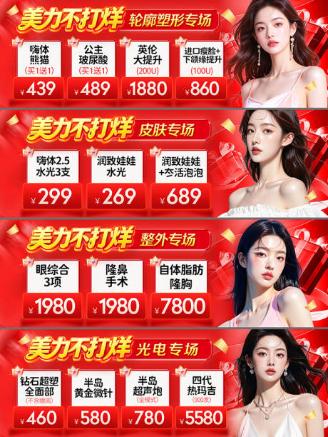 源文件下载【享设计】搜索编号：41840033653586362【医美美团banner轮播图】