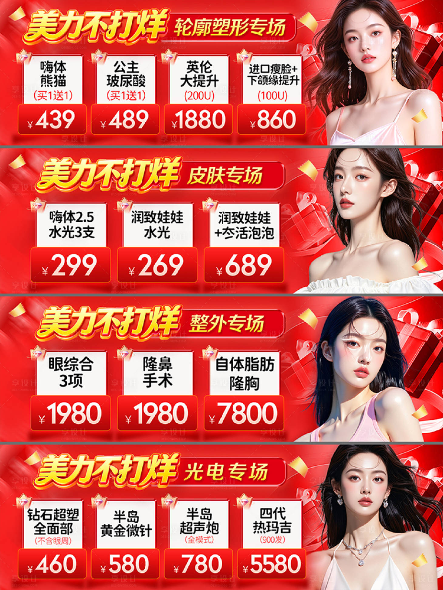 源文件下载【享设计】搜索编号：41840033653586362【医美美团banner轮播图】