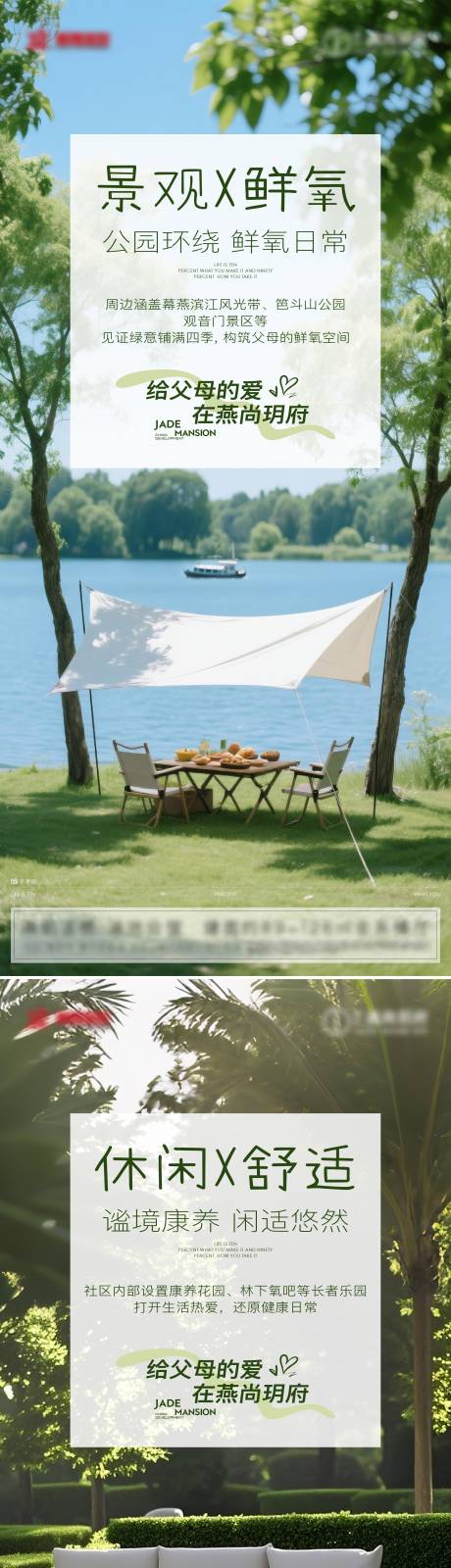源文件下载【享设计】搜索编号：30110033777774163【公园休闲四季滨江氧气价值点】