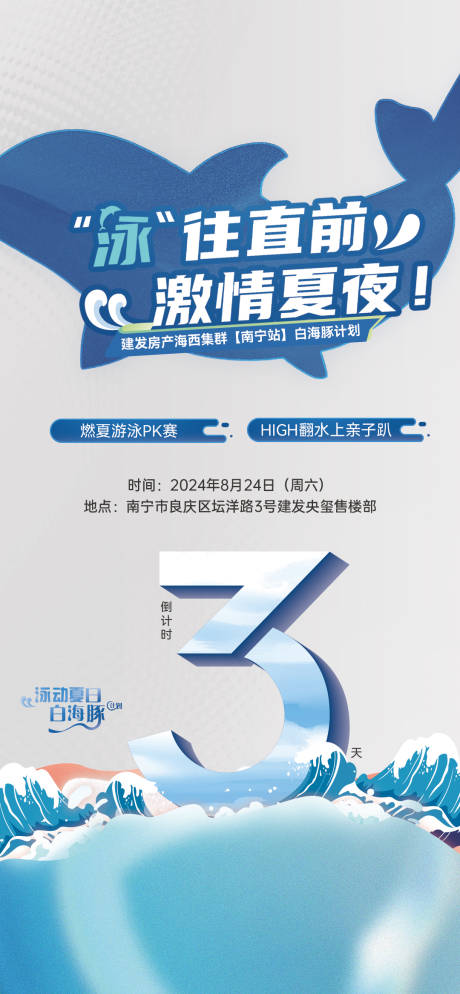 源文件下载【享设计】搜索编号：57820033754049500【海豚活动倒计时海报】