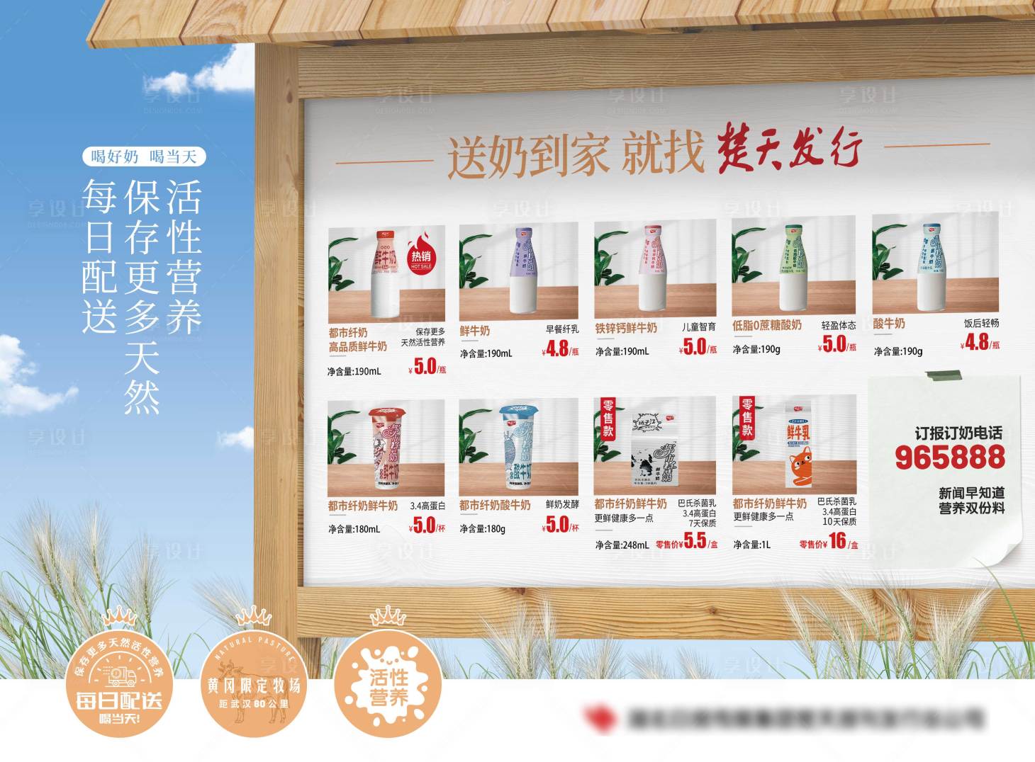 源文件下载【享设计】搜索编号：68720033452837967【送奶到家户外海报 】