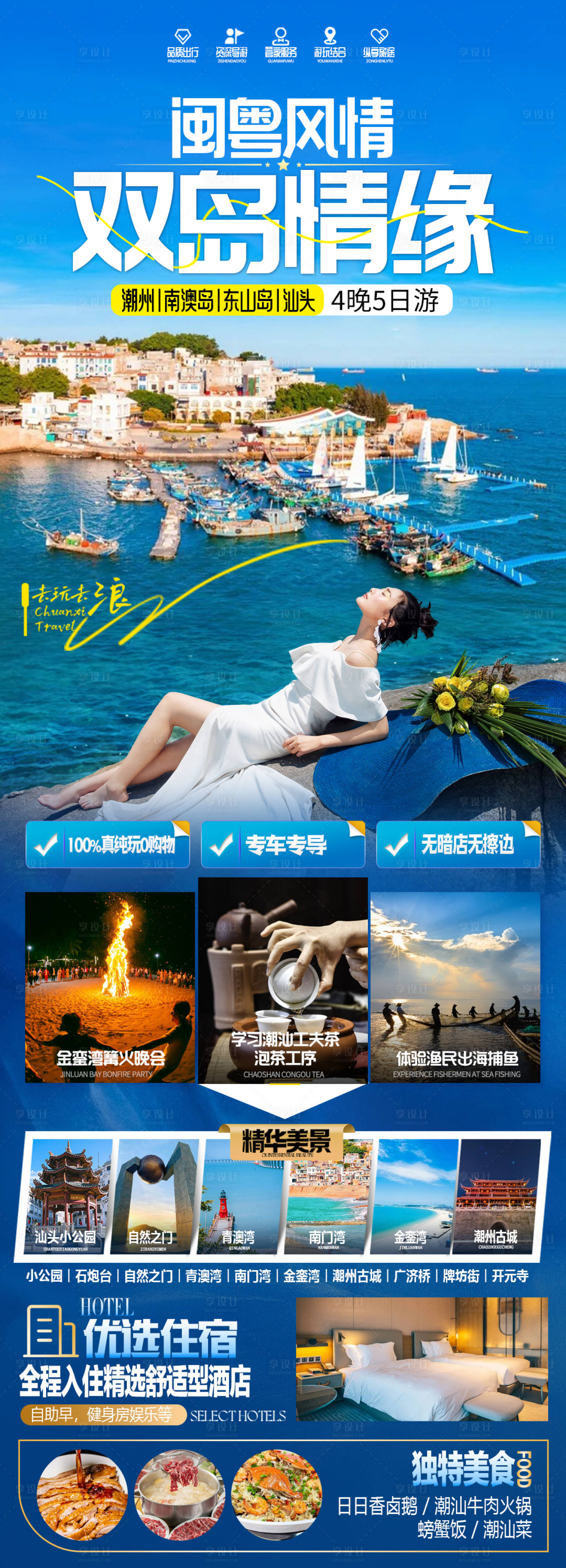 源文件下载【享设计】搜索编号：80850033704392100【闽粤风情】