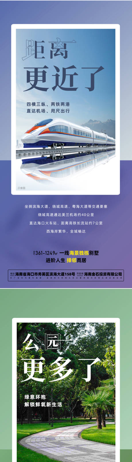 源文件下载【享设计】搜索编号：74290033374946751【地产配套海报】