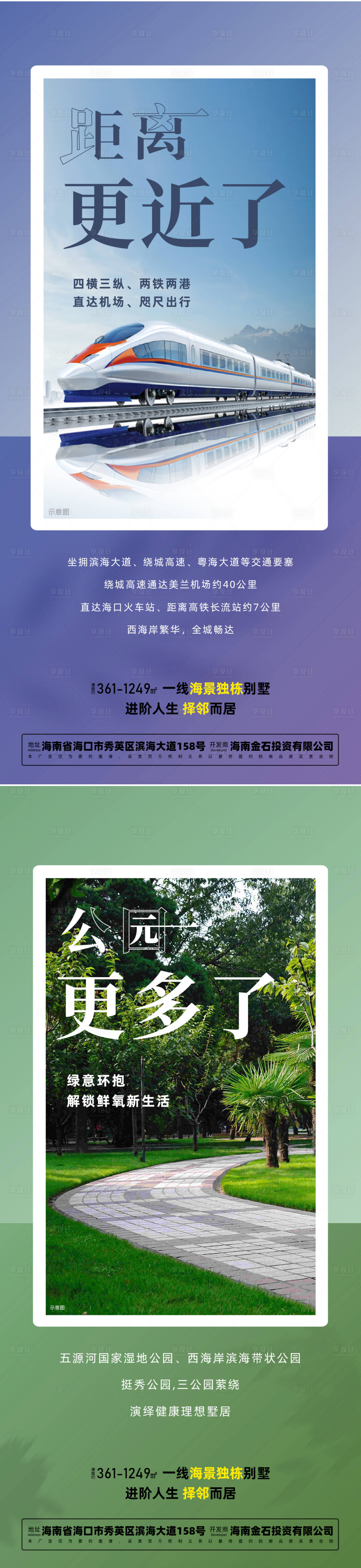 源文件下载【享设计】搜索编号：74290033374946751【地产配套海报】