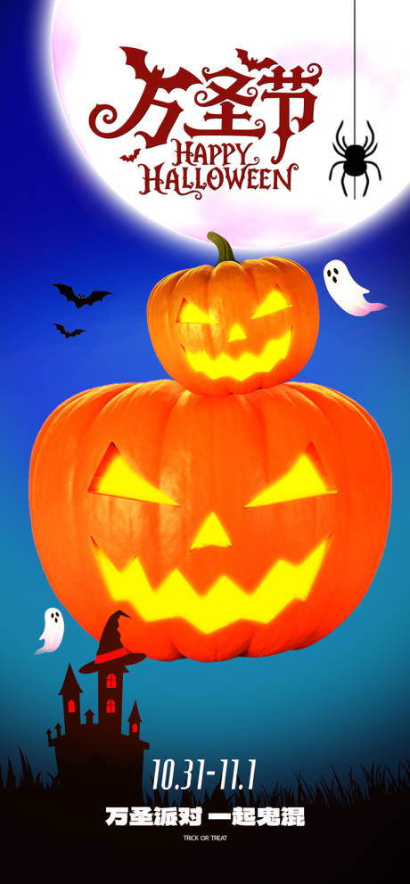源文件下载【享设计】搜索编号：16590033779756561【万圣节】