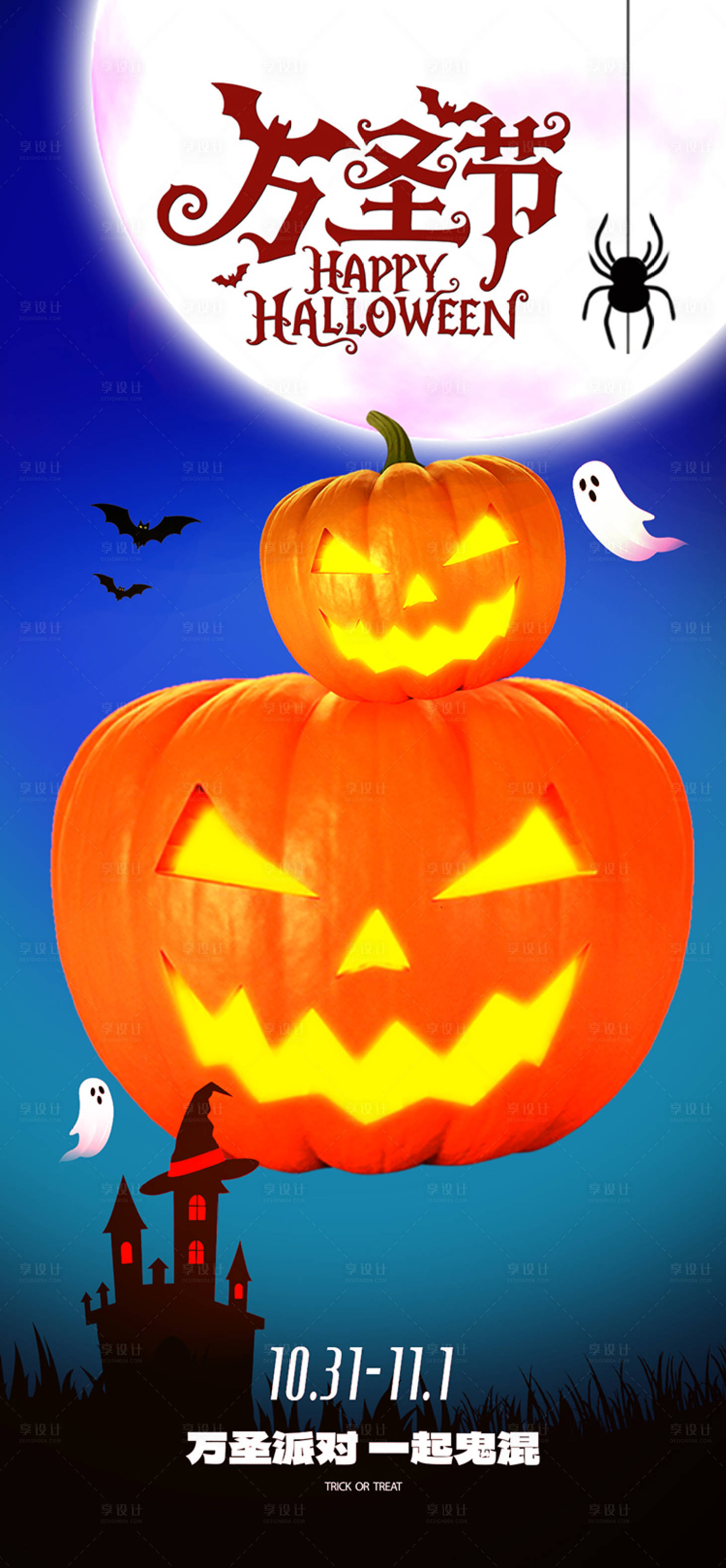 源文件下载【享设计】搜索编号：16590033779756561【万圣节】