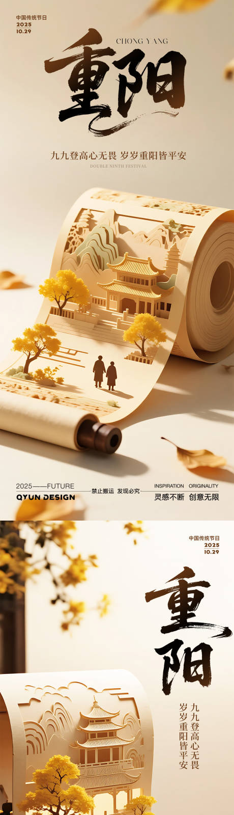 源文件下载【享设计】搜索编号：52420033443772397【重阳节海报】