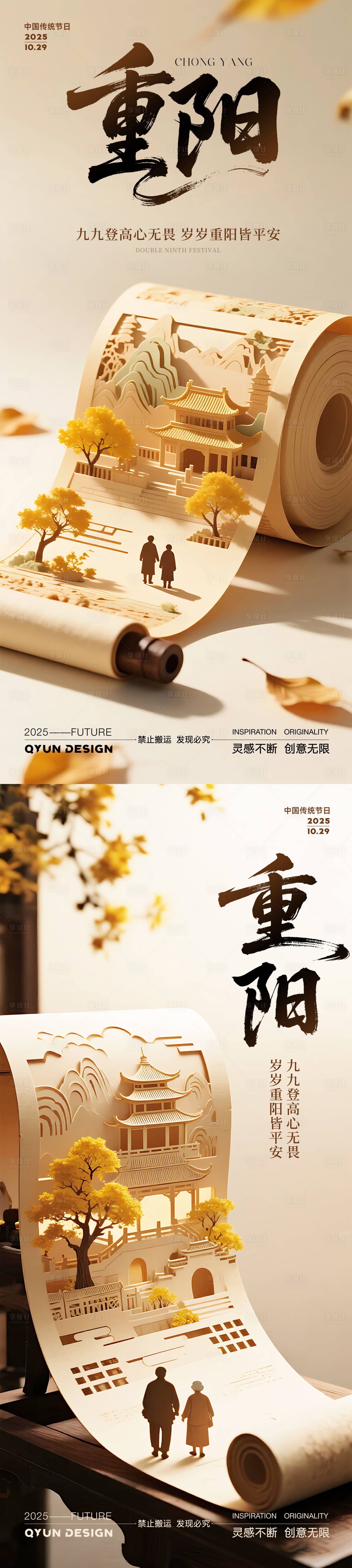 源文件下载【享设计】搜索编号：52420033443772397【重阳节海报】