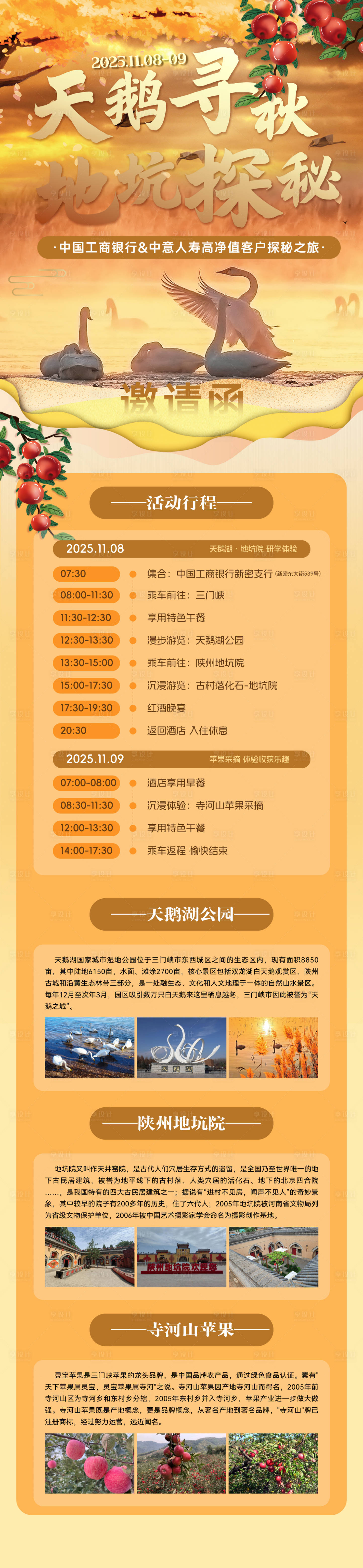 源文件下载【享设计】搜索编号：32480033746521667【三门峡旅游】