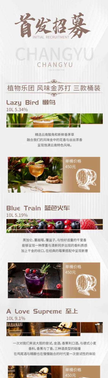 源文件下载【享设计】搜索编号：59580033540365176【酒品鸡尾酒介绍长图】