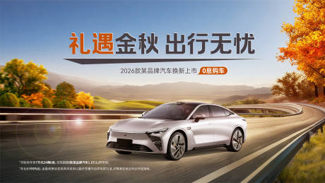 源文件下载【享设计】搜索编号：14780033427943128【汽车主kv】