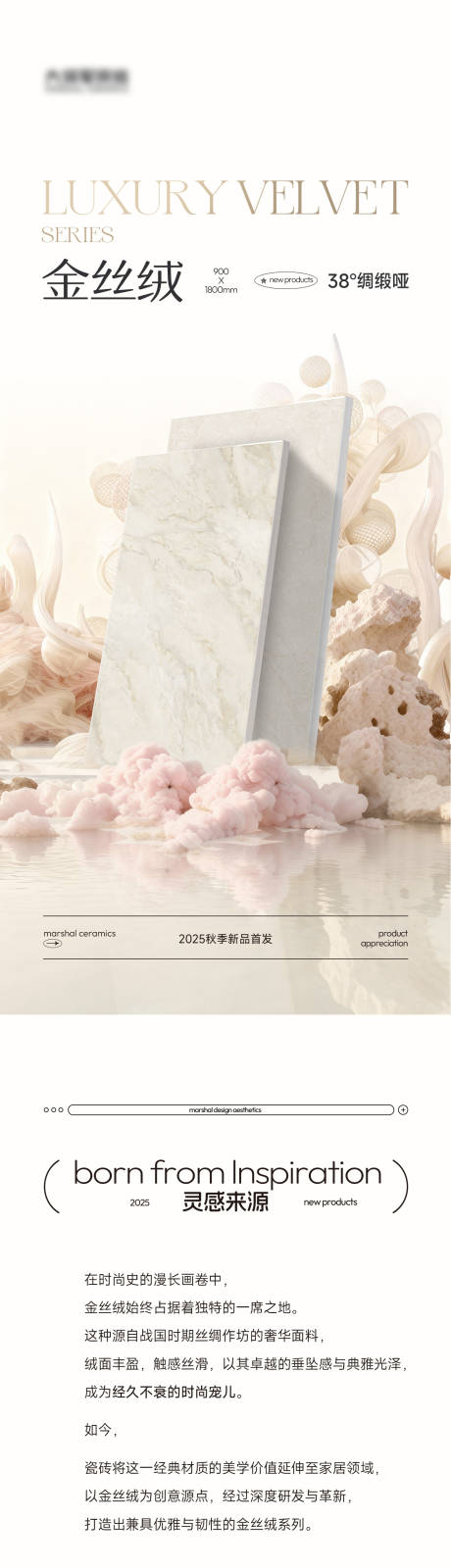 源文件下载【享设计】搜索编号：43400033774271713【瓷砖新产品鉴赏详情页】