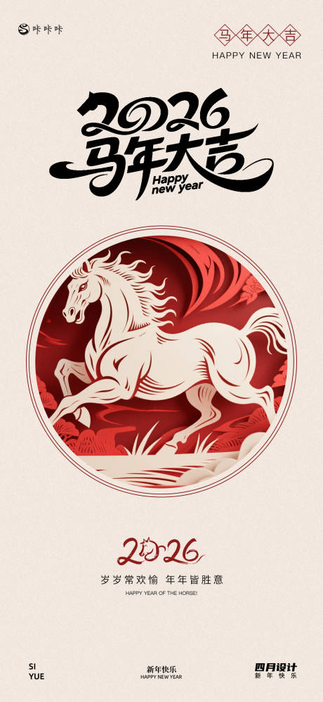 源文件下载【享设计】搜索编号：52040033771275739【2026新年元旦海报】