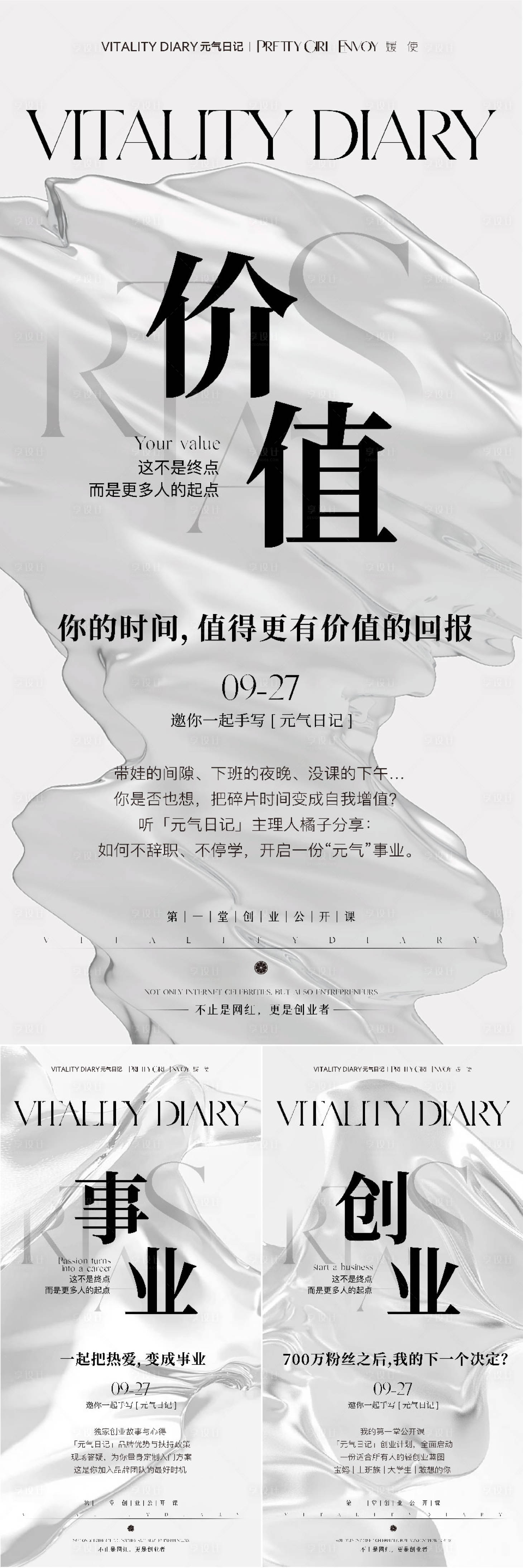 源文件下载【享设计】搜索编号：18000033427195167【造势海报】