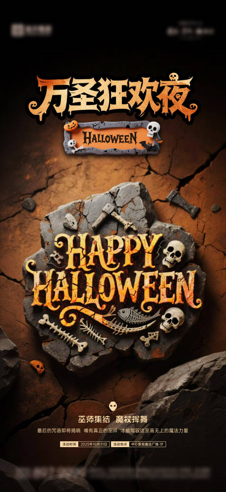 源文件下载【享设计】搜索编号：48410033730822729【万圣节海报08】