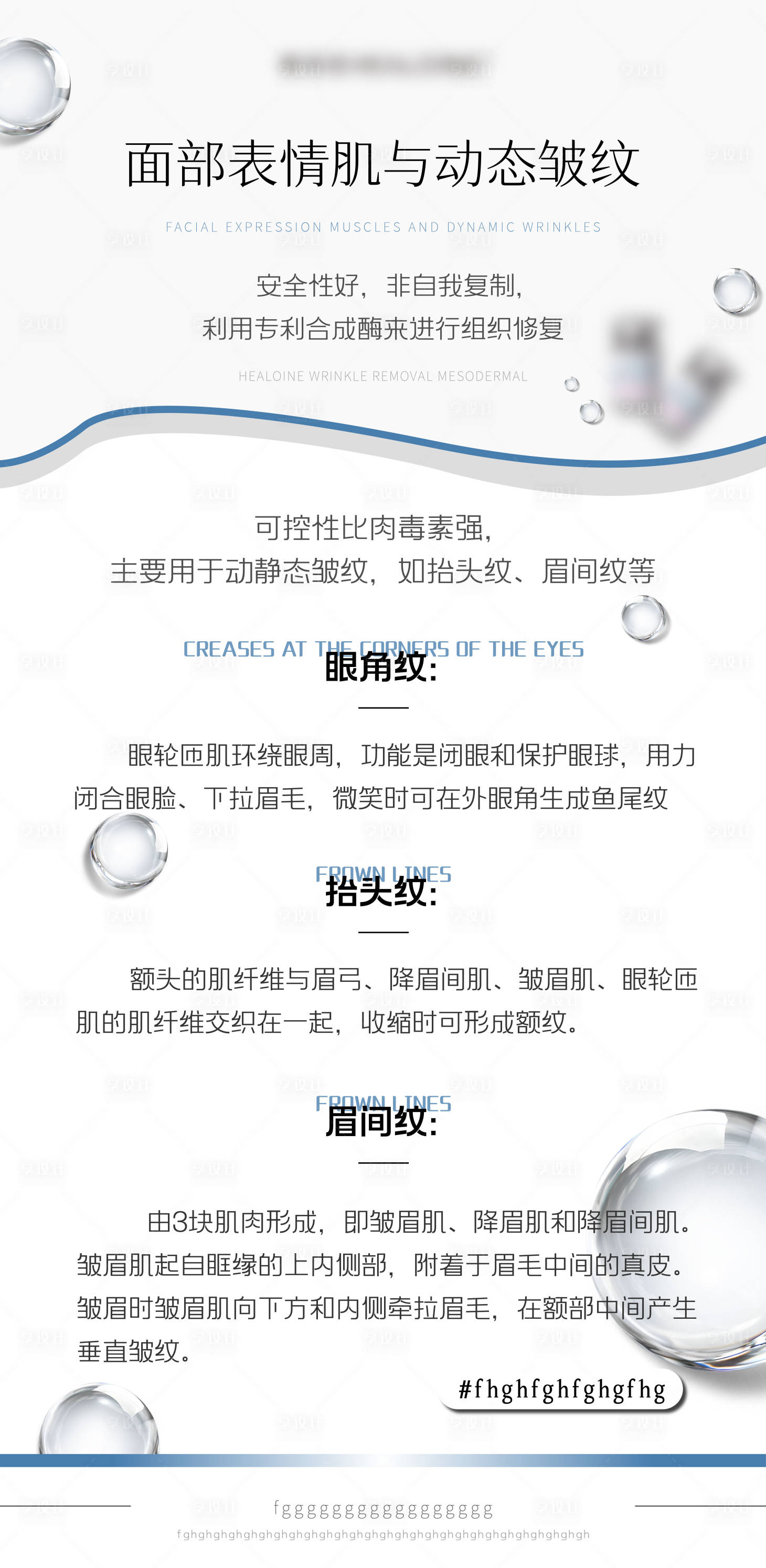 源文件下载【享设计】搜索编号：48380033446571185【医美美业宣传祛皱水光产品科普海报】