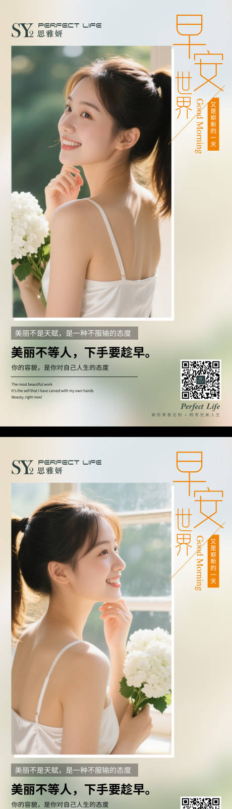 源文件下载【享设计】搜索编号：69560033633081128【早安医美早安  】