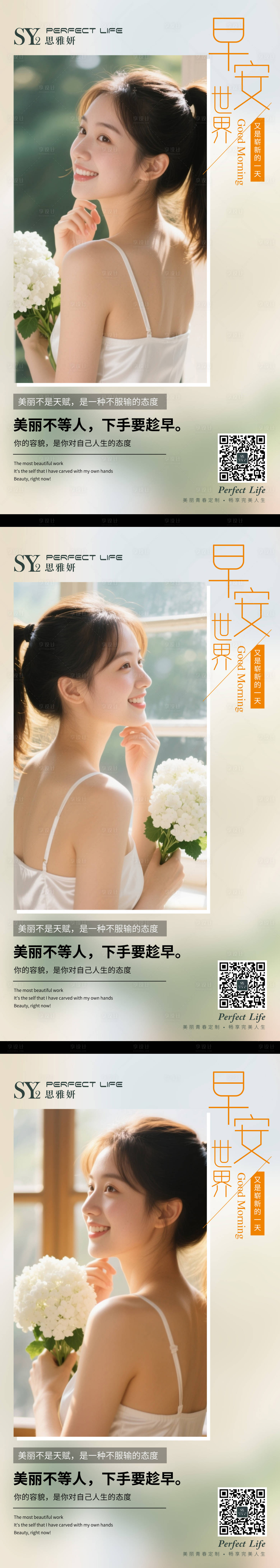 源文件下载【享设计】搜索编号：69560033633081128【早安医美早安  】